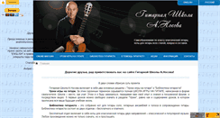 Desktop Screenshot of gitaranosov.ru
