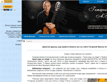 Tablet Screenshot of gitaranosov.ru